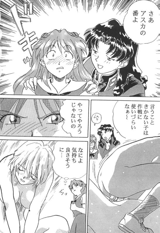 [片励会 (白米玄)] EVANGELION (新世紀エヴァンゲリオン)