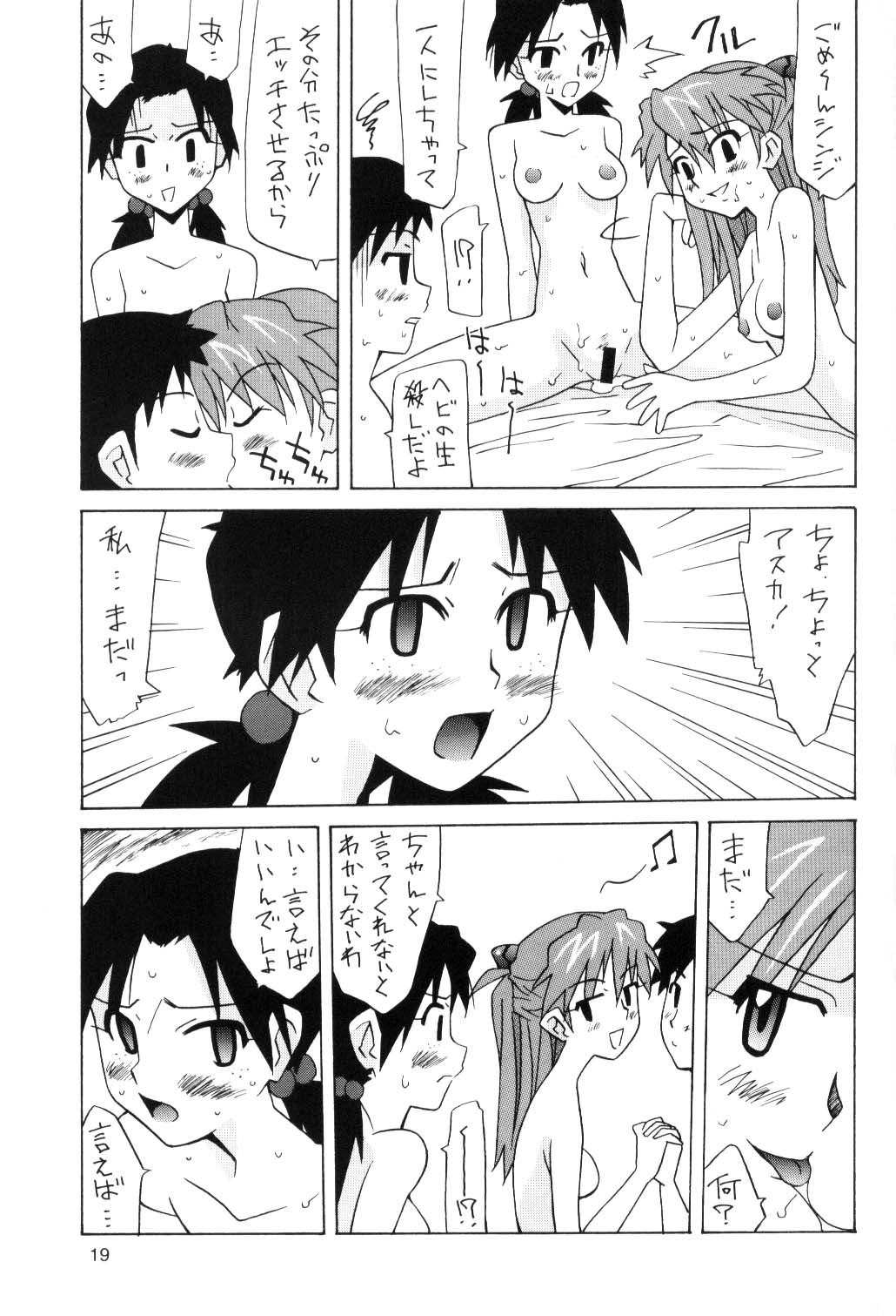 (サンクリ32) [うたまるPress (うたまるみきお)] ヒカリとアスカ (新世紀エヴァンゲリオン)