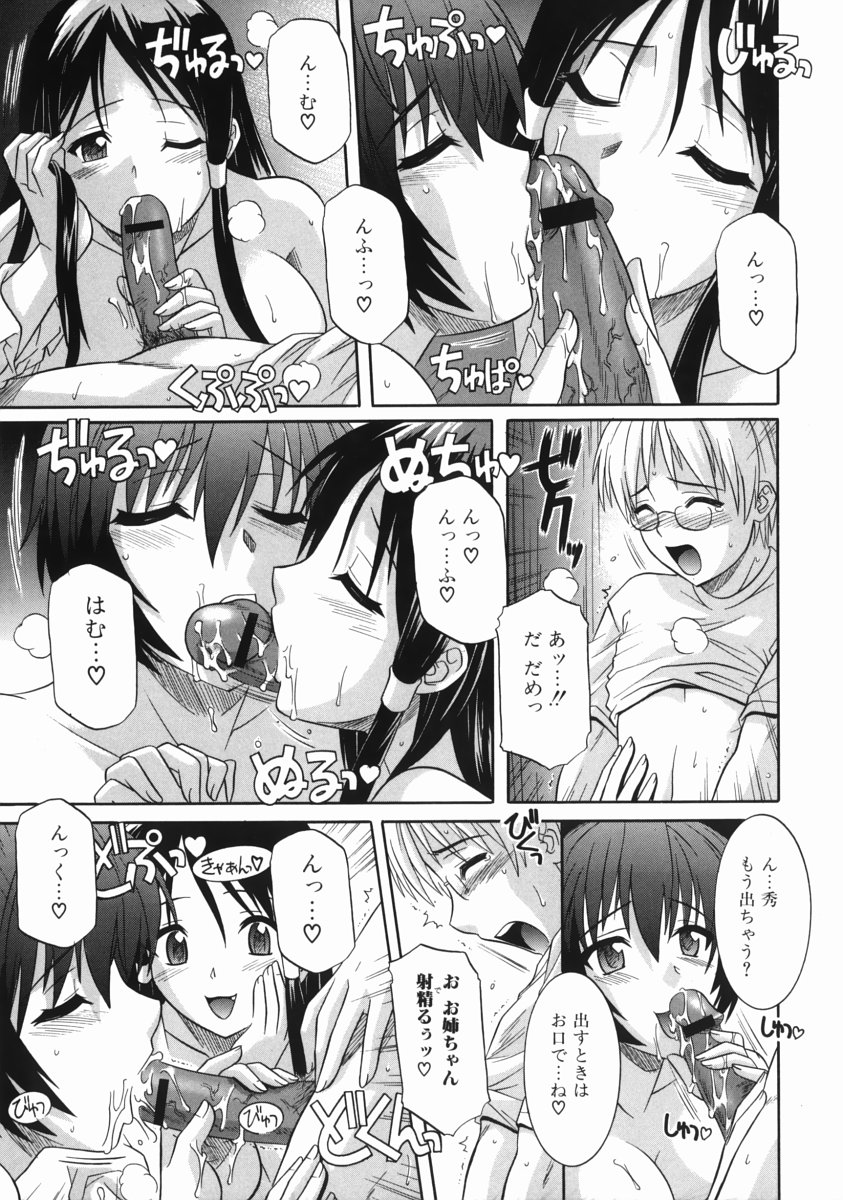 [つつみあかり] 姉の淫腔