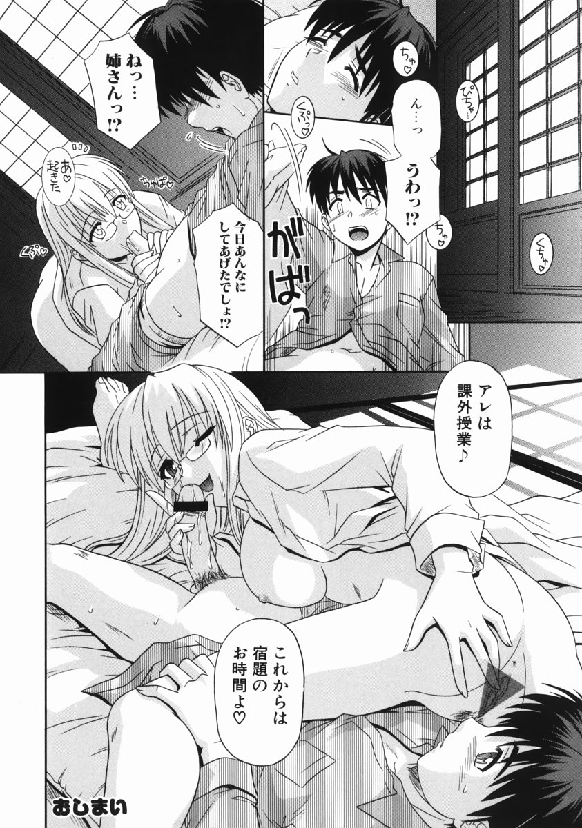 [つつみあかり] 姉の淫腔