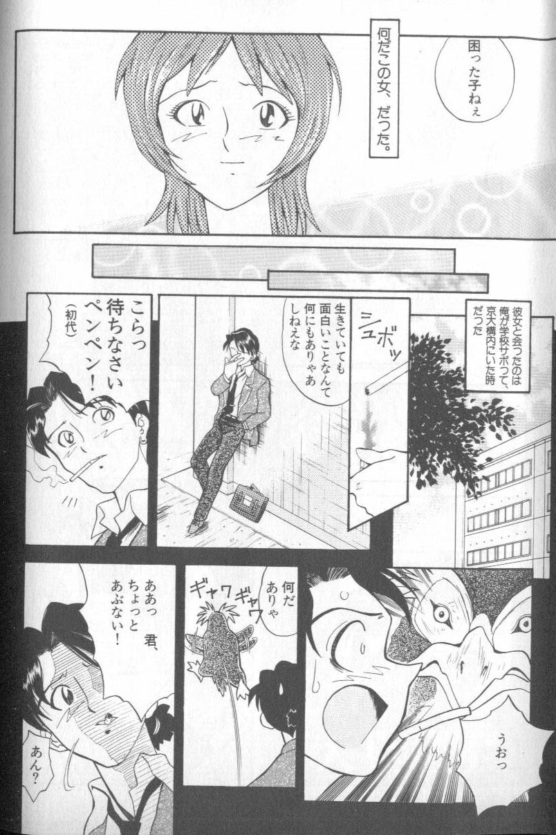 [アンソロジー] 失楽園 4 (新世紀エヴァンゲリオン)
