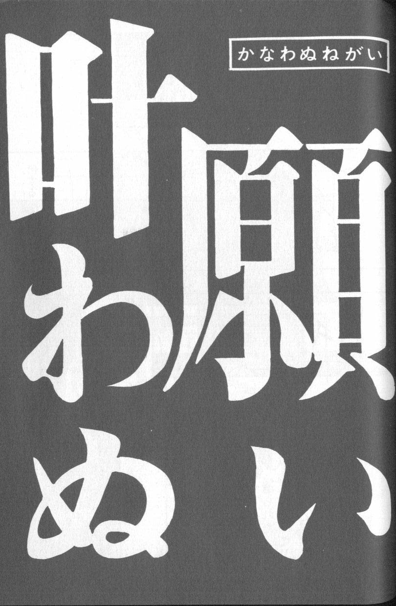 [アンソロジー] 失楽園 4 (新世紀エヴァンゲリオン)
