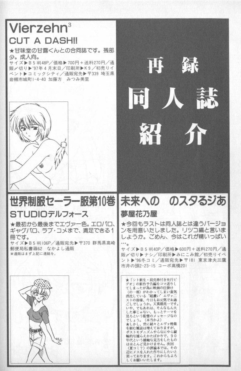 [アンソロジー] 失楽園 4 (新世紀エヴァンゲリオン)