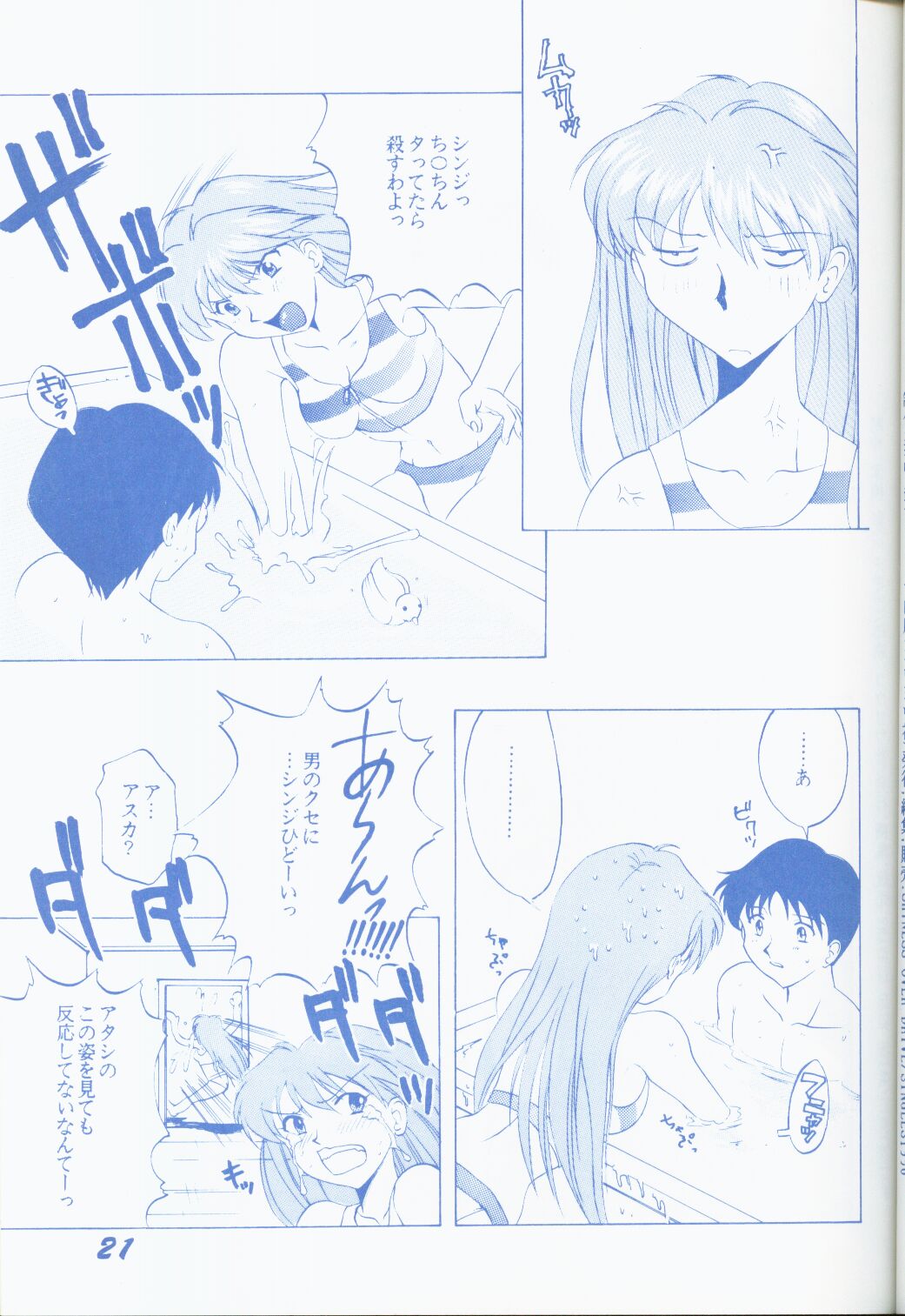 [SHYNESS OVER DRIVE (素崎彰)] 青年14歳 (新世紀エヴァンゲリオン)