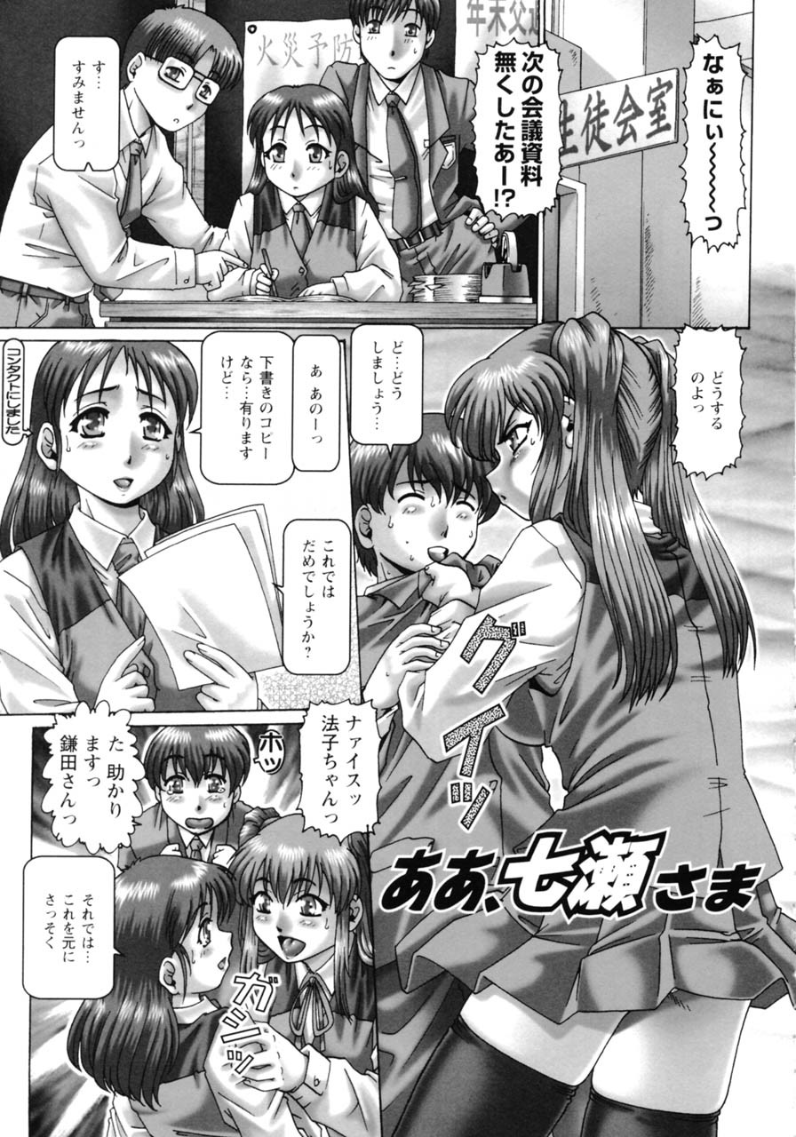 [TYPE.90] ああ、七瀬さま