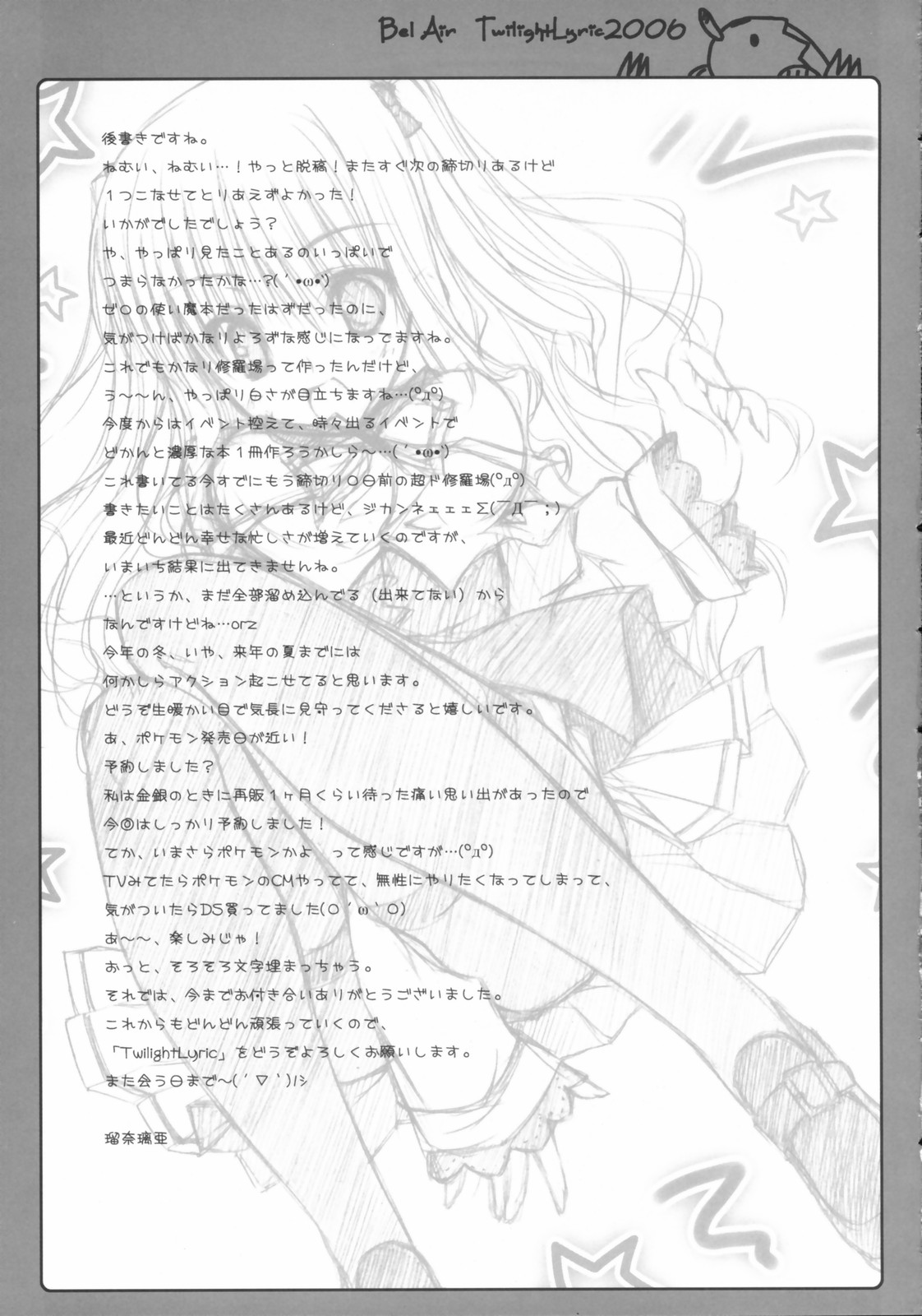 (サンクリ33) [TwilightLyric (瑠奈璃亜)] Bel Air -Lunalia Side- (ゼロの使い魔)