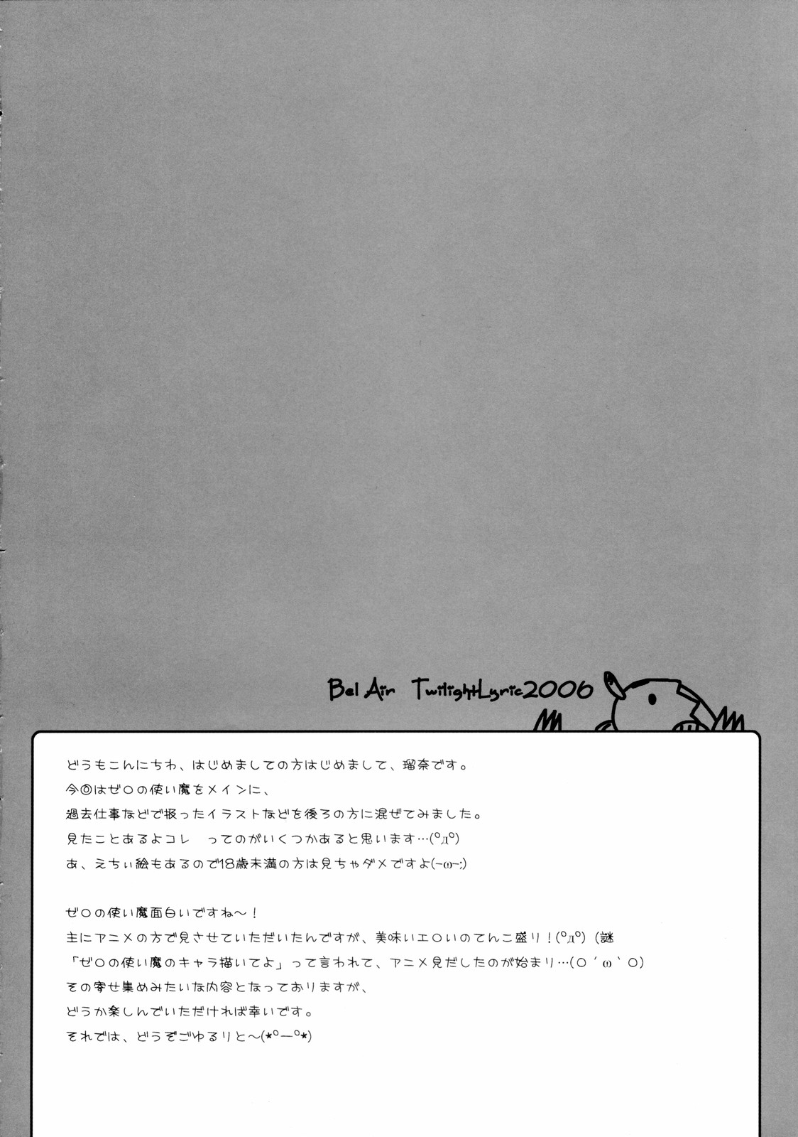 (サンクリ33) [TwilightLyric (瑠奈璃亜)] Bel Air -Lunalia Side- (ゼロの使い魔)