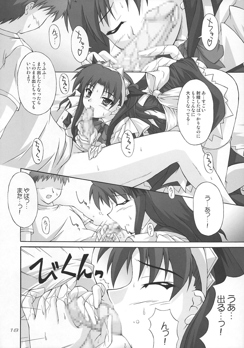 (C67) [生徒会室 (あきもと大)] Piece the Heart! (Fate/stay night)
