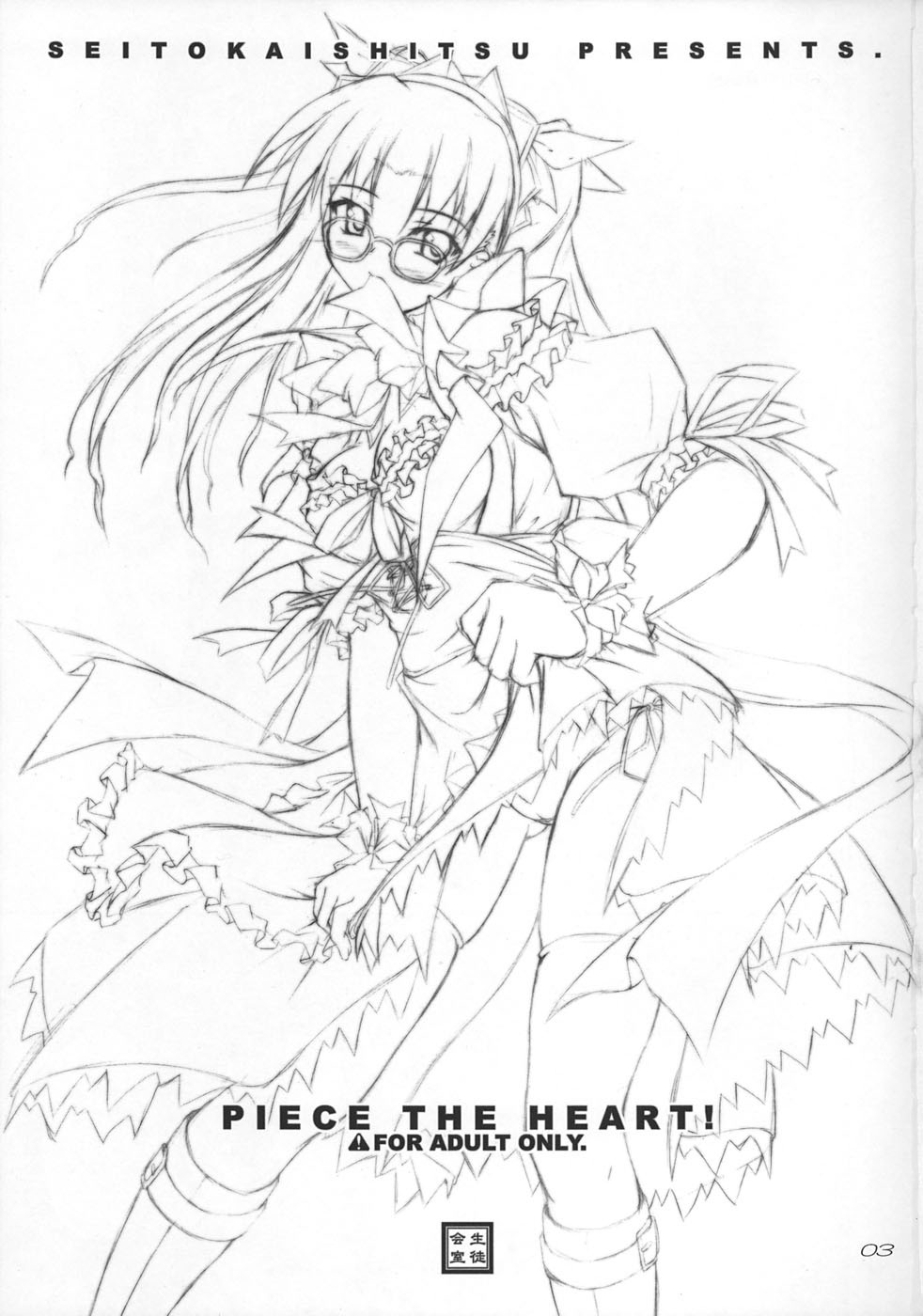 (C67) [生徒会室 (あきもと大)] Piece the Heart! (Fate/stay night)