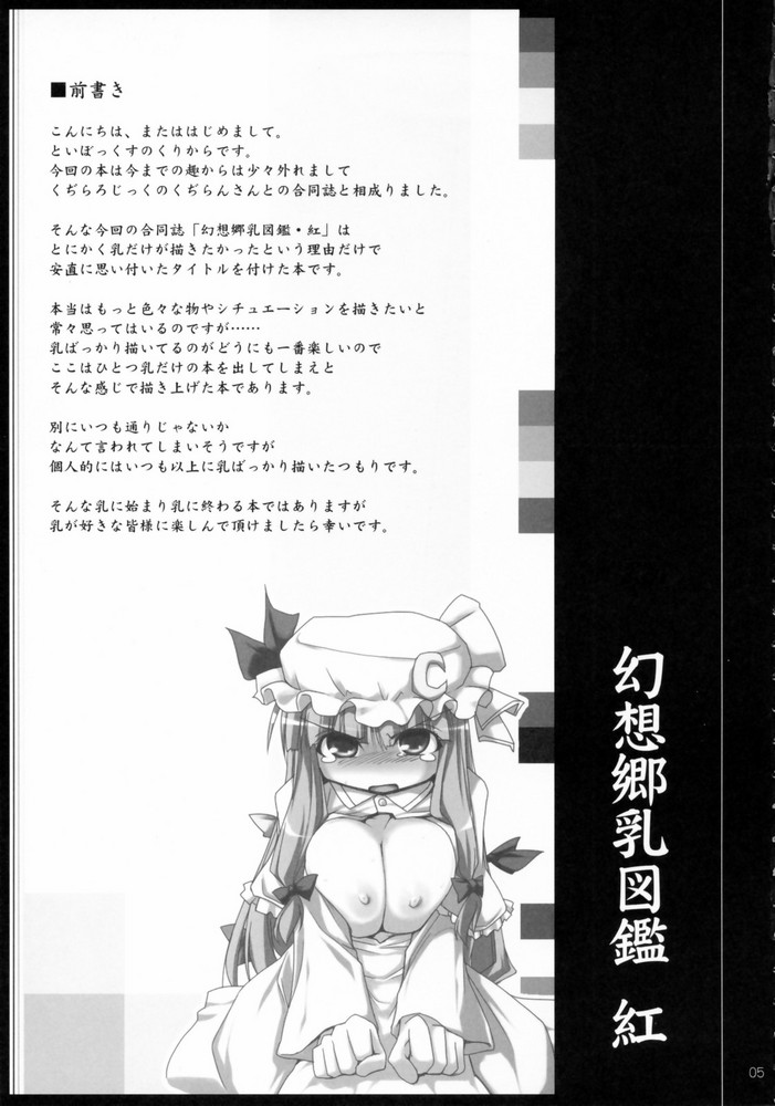 (死刑はいやだからな) [くぢらろじっく, といぼっくす (くぢらん, くりから)] 幻想郷乳図鑑 - 紅 (東方Project)