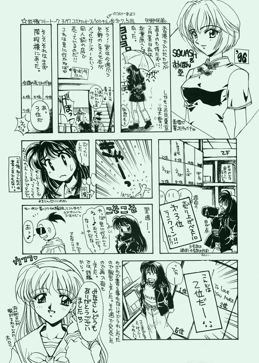 (CR19) [スカポン堂 (香川友信 , 矢野たくみ)] 愛という名のアロマ (新世紀エヴァンゲリオン)