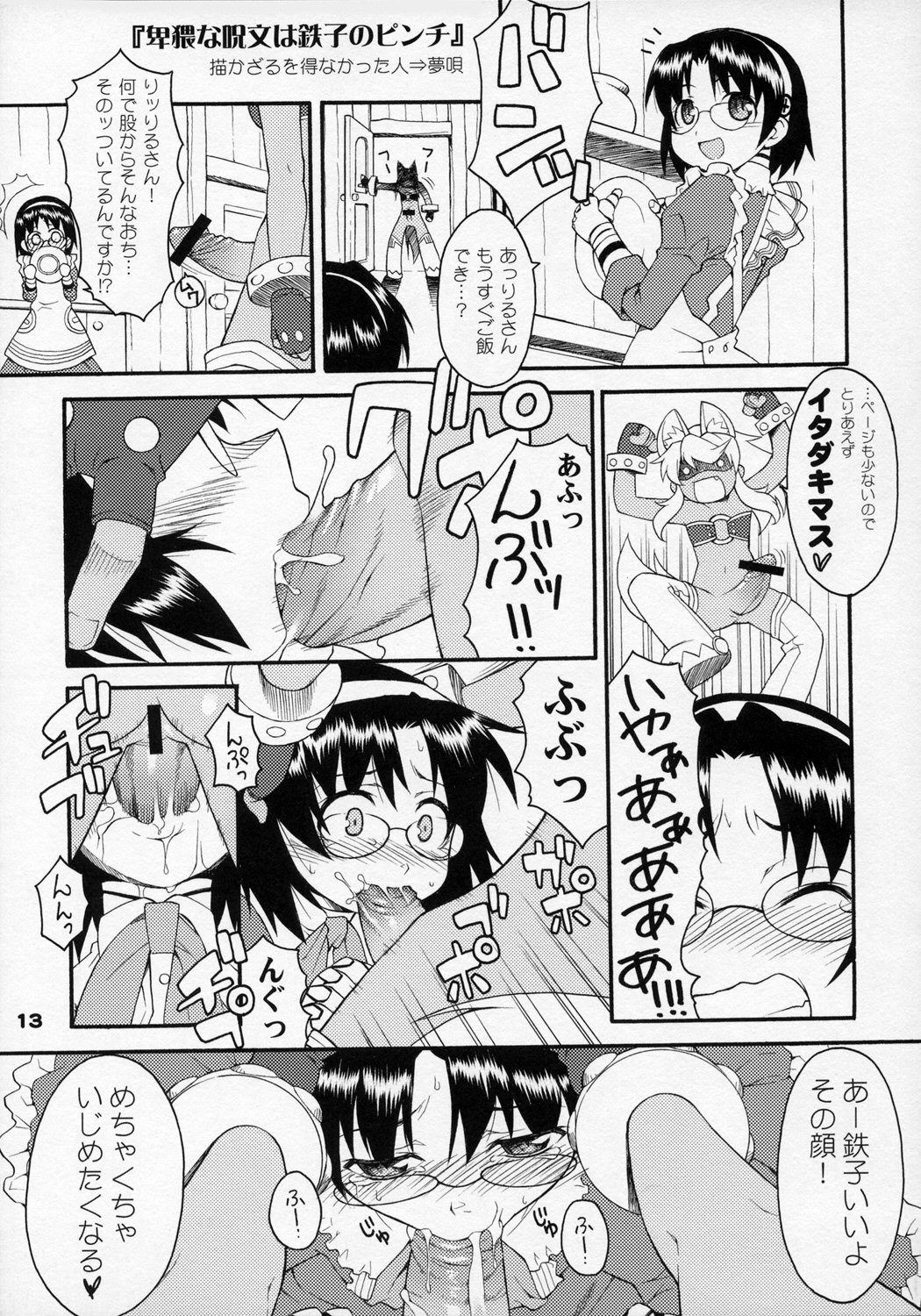 (C70) [高速回転] アニメマニア (よろず)