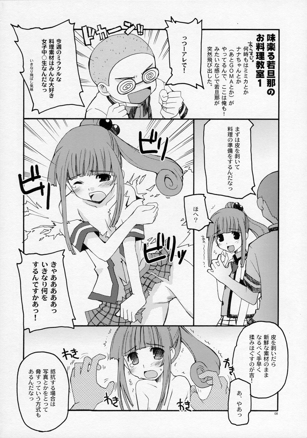 (C70) [高速回転] アニメマニア (よろず)