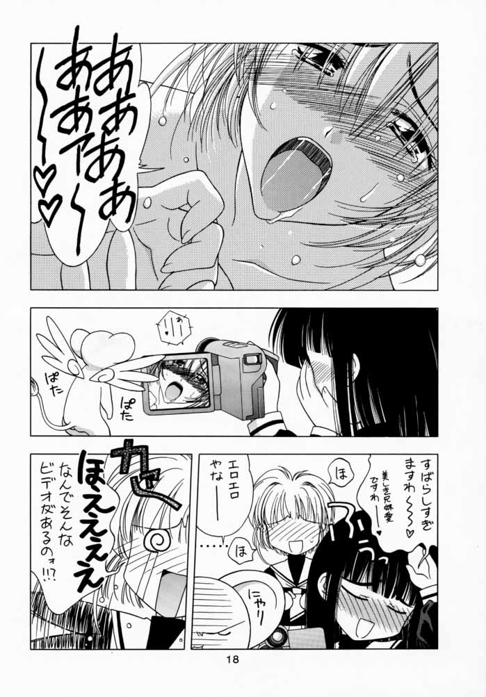 (C59) [芸は身を救う!! (華瑠羅翔)] さくら通 3 (カードキャプターさくら)