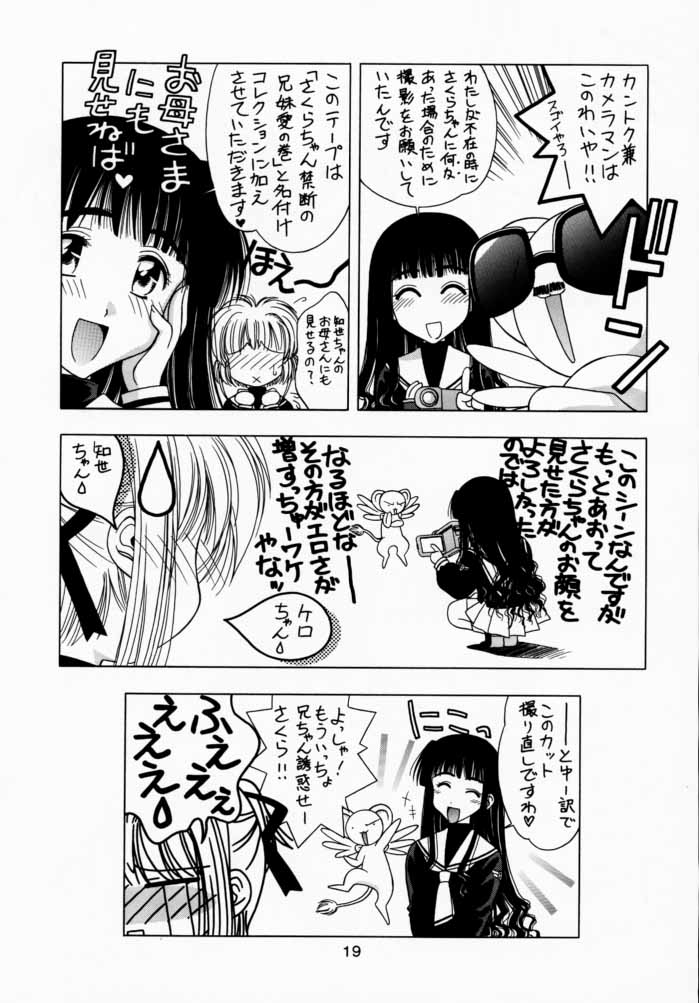 (C59) [芸は身を救う!! (華瑠羅翔)] さくら通 3 (カードキャプターさくら)