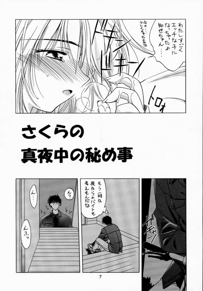 (C59) [芸は身を救う!! (華瑠羅翔)] さくら通 3 (カードキャプターさくら)