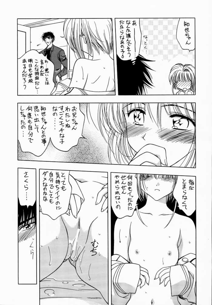 (C59) [芸は身を救う!! (華瑠羅翔)] さくら通 3 (カードキャプターさくら)