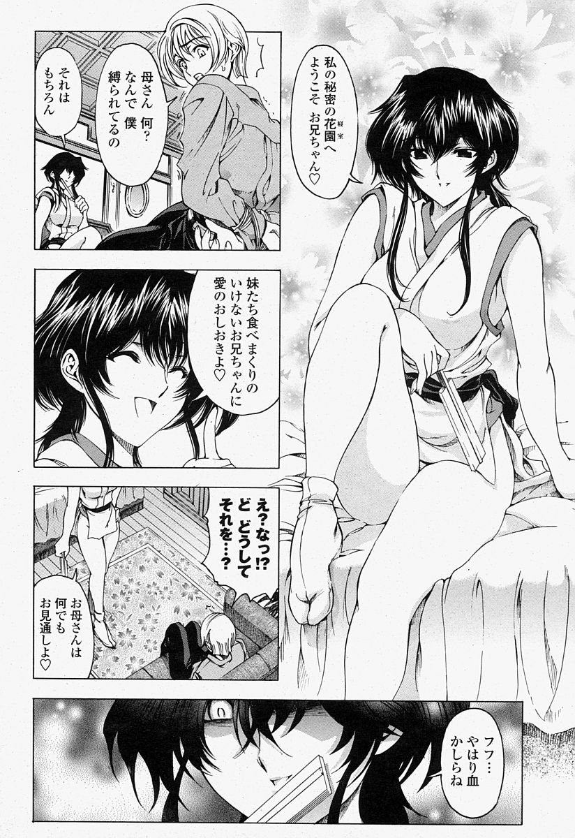 COMIC 桃姫 2004年07月号