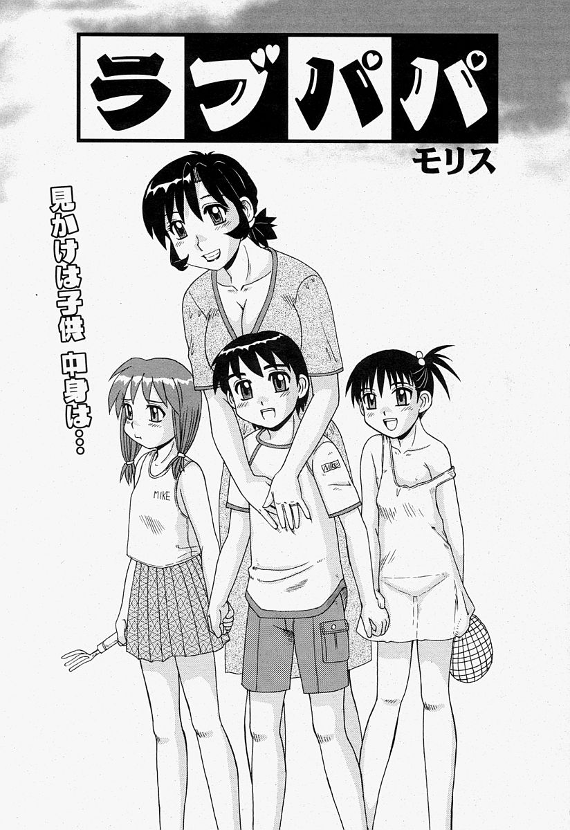 COMIC 桃姫 2004年07月号