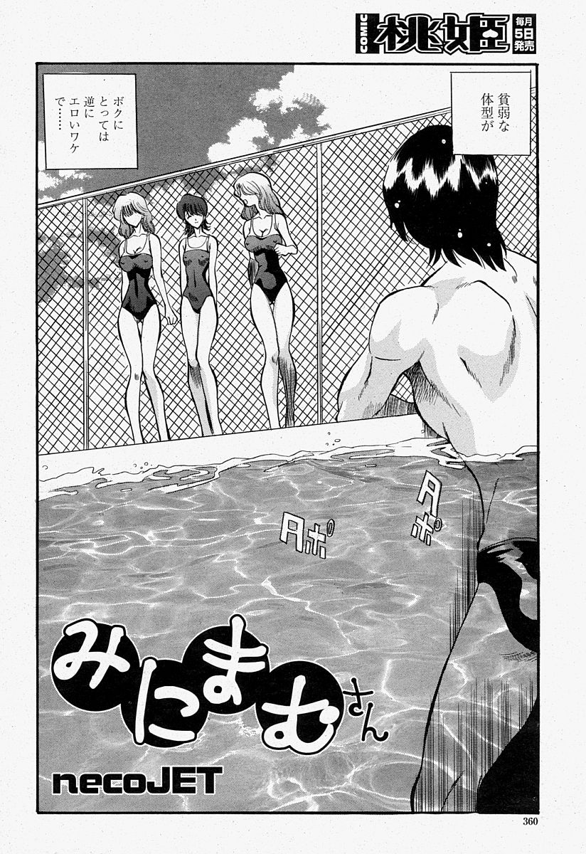 COMIC 桃姫 2004年07月号