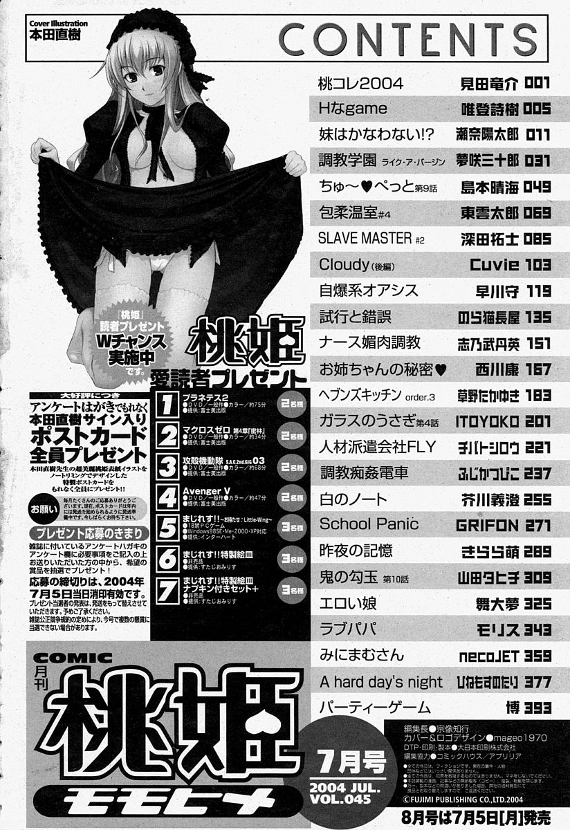 COMIC 桃姫 2004年07月号