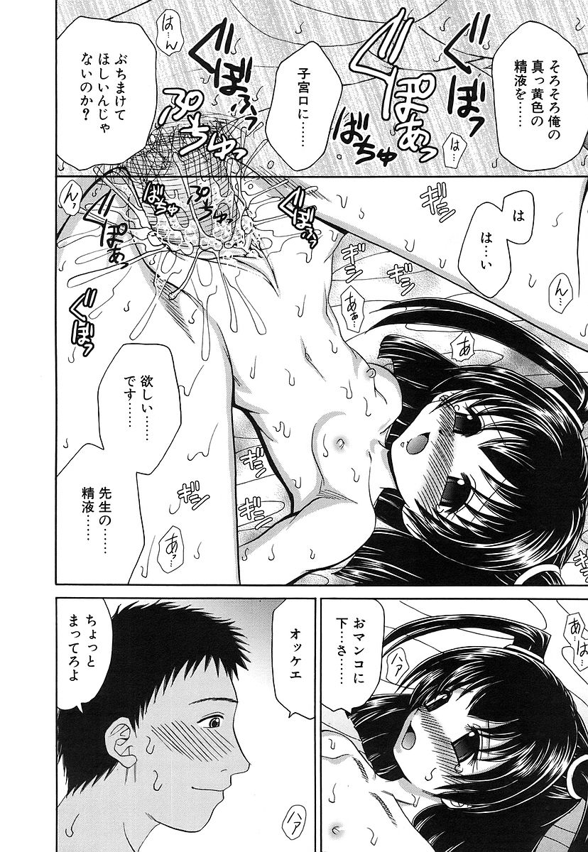 [山咲梅太郎] 100%つるぺた