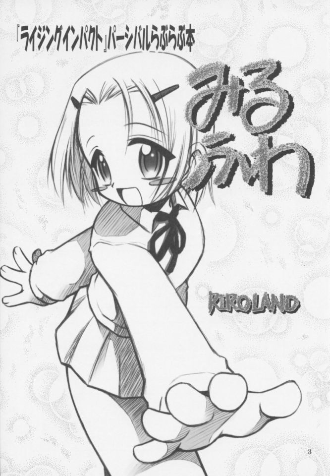 (サンクリ13) [RIROLAND (空鵺, 里見ひろゆき)] みるふわ (ライジングインパクト)