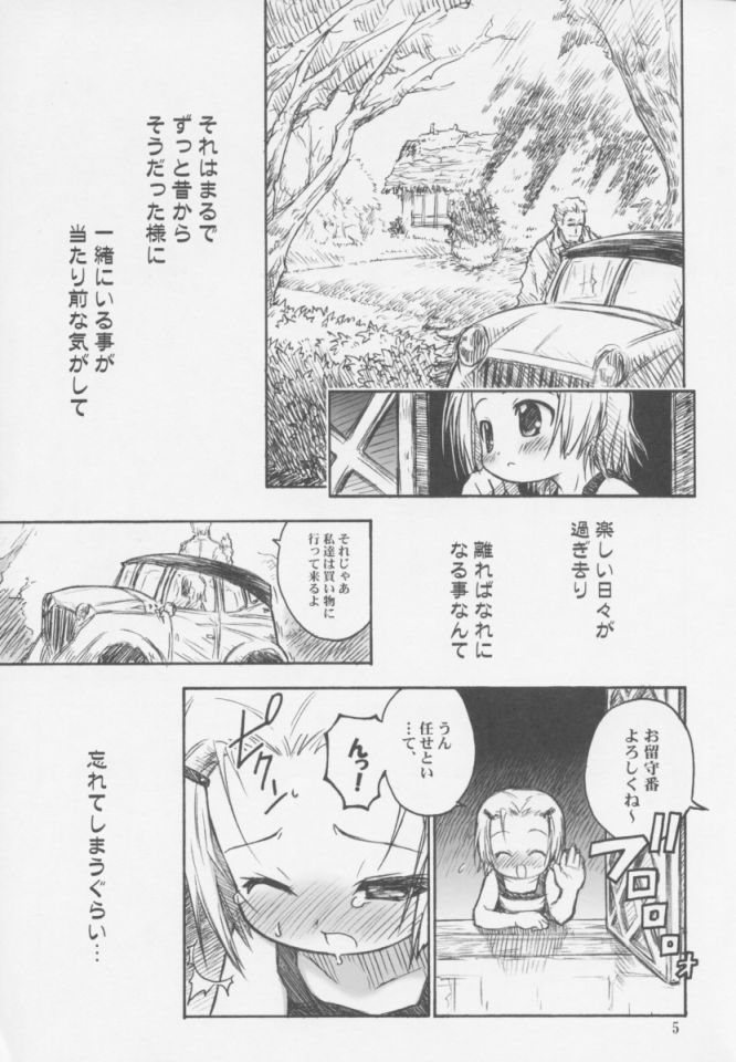 (サンクリ13) [RIROLAND (空鵺, 里見ひろゆき)] みるふわ (ライジングインパクト)