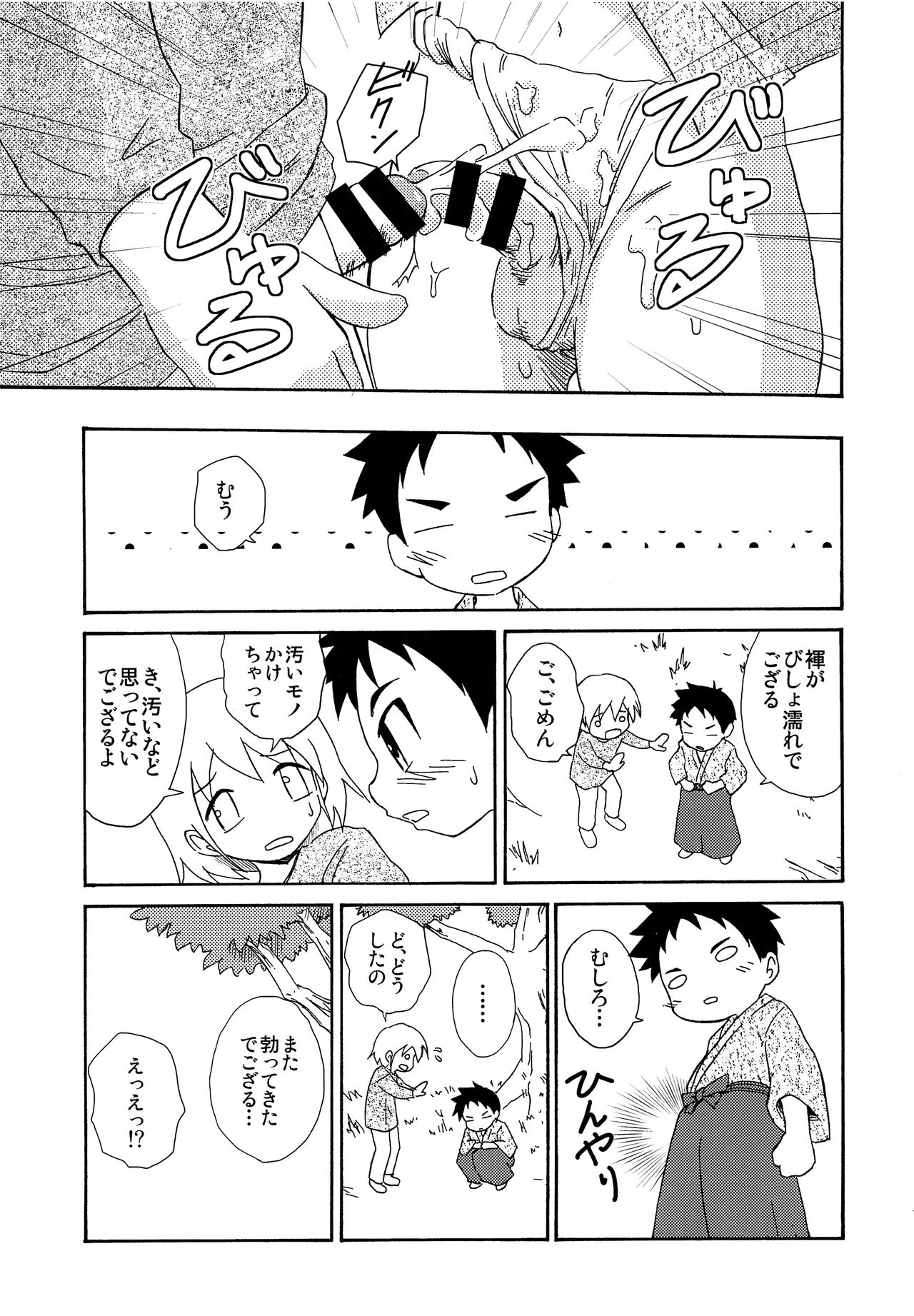 【海海道堂（衛宮士郎、ななきのしじみ）】しょううねんちょう×月6ニチ