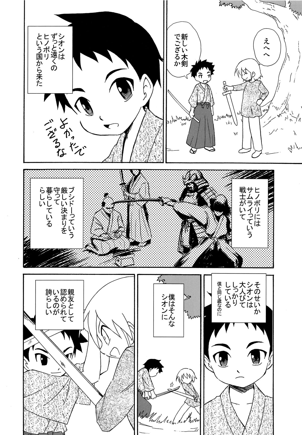 【海海道堂（衛宮士郎、ななきのしじみ）】しょううねんちょう×月6ニチ