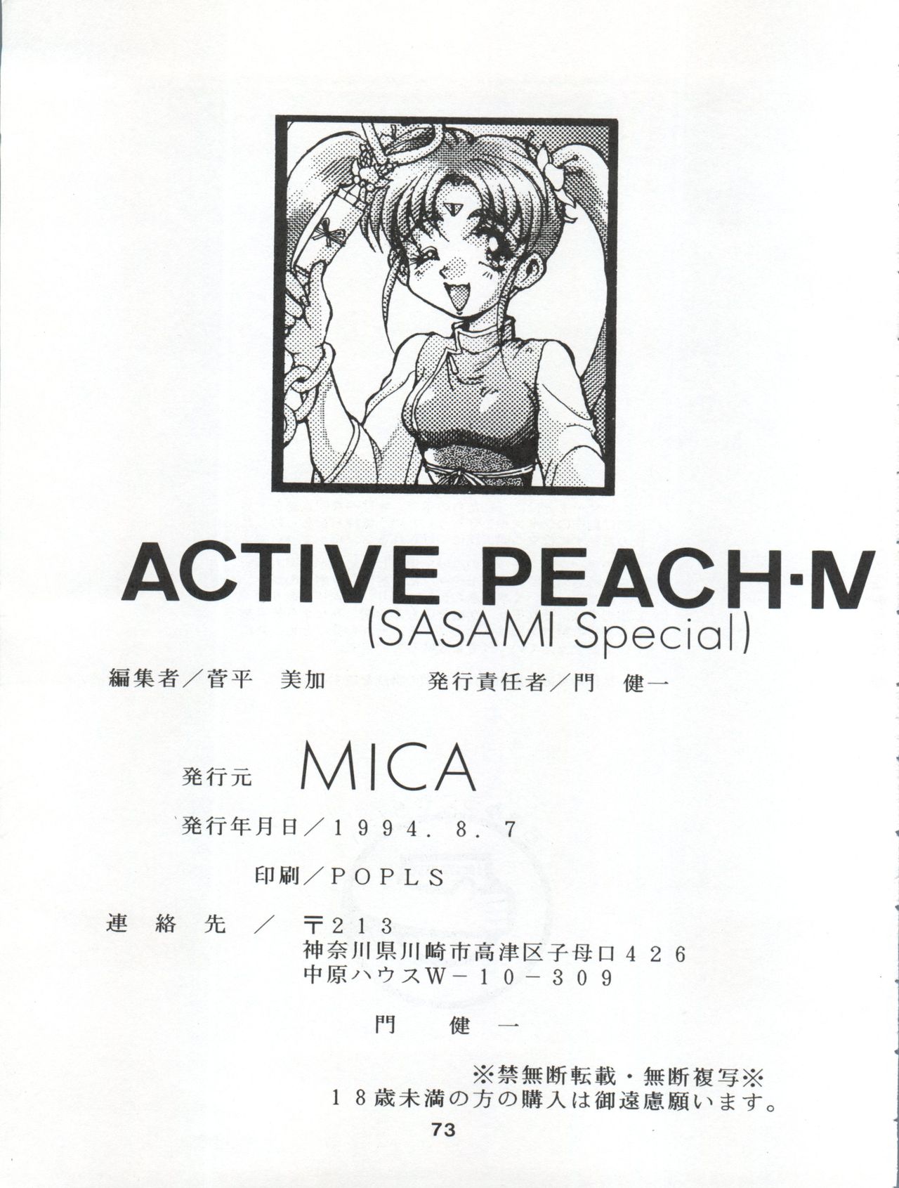 (C46) [MICA (よろず)] ACTIVE PEACH 4 (SASAMI Special) (魔法少女プリティサミー、天地無用!)