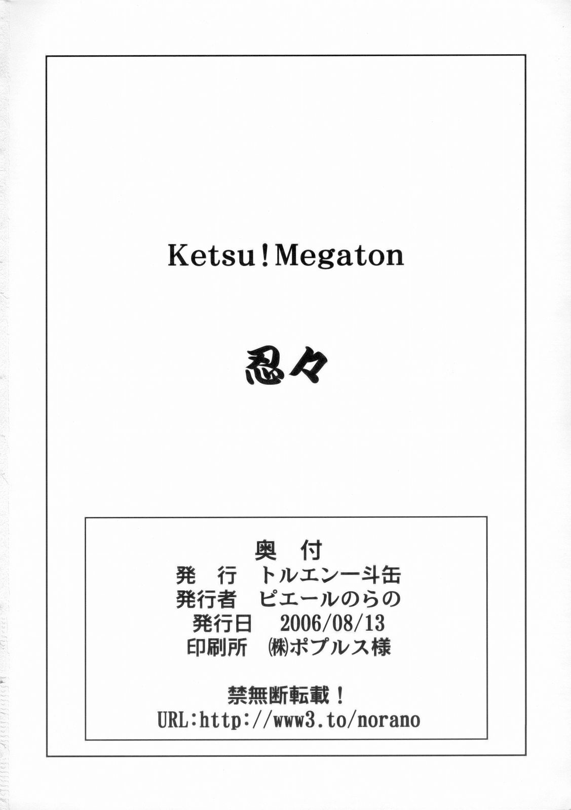 (C70) [トルエン一斗缶 (よろず)] KETSU!MEGATON 忍々 (ナルト)