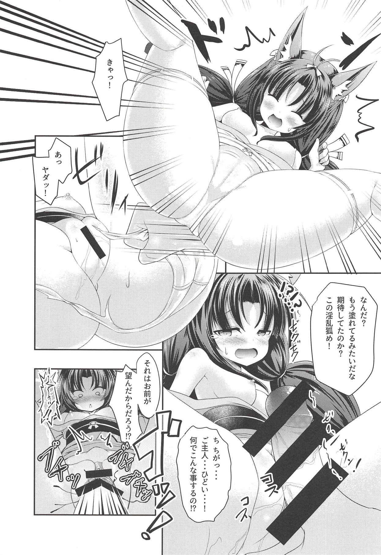 (C94) [ふわてん (天壌りゅか)] Azur Angel ～重桜篇～ (アズールレーン)