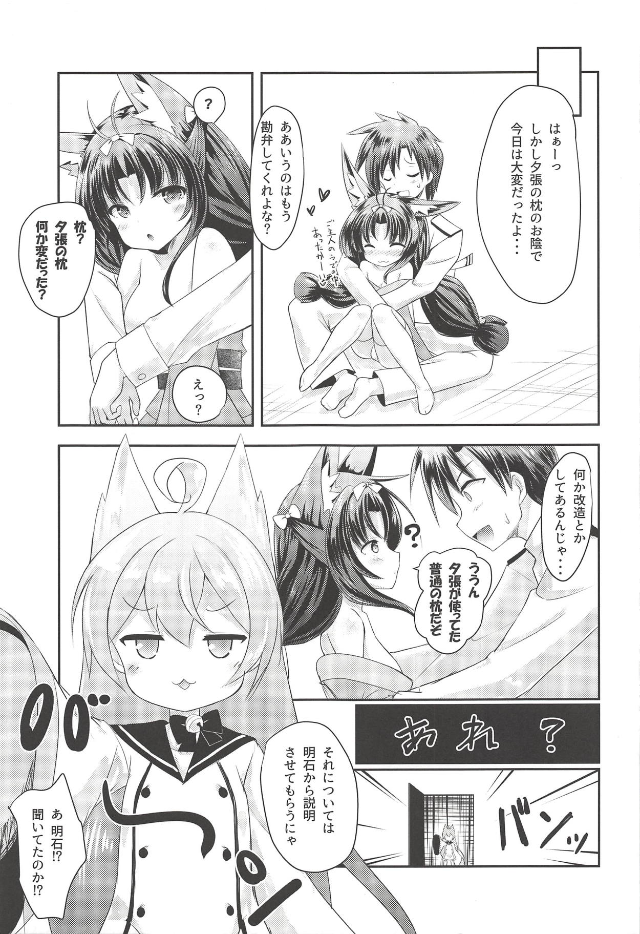 (C94) [ふわてん (天壌りゅか)] Azur Angel ～重桜篇～ (アズールレーン)