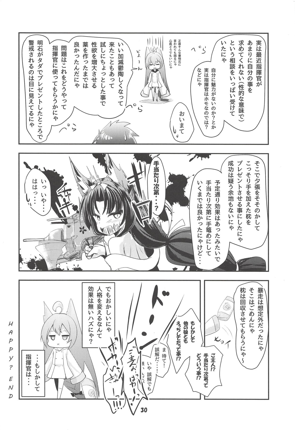 (C94) [ふわてん (天壌りゅか)] Azur Angel ～重桜篇～ (アズールレーン)
