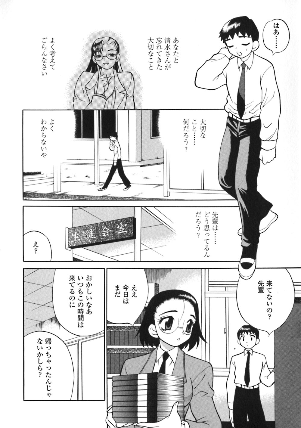 [ゆきやなぎ] 煩悩生徒会 Unlimited
