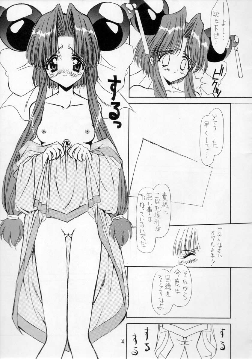 [阿修羅屋 (くしだあしゅら)] Pure (セイバーマリオネットJ	)