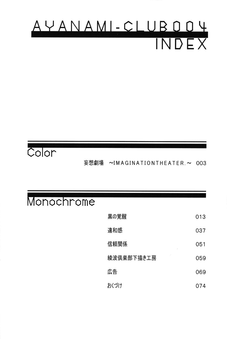 (C67) [片励会 (かわらじま晃)] 綾波倶楽部四 (新世紀エヴァンゲリオン, ケロロ軍曹)