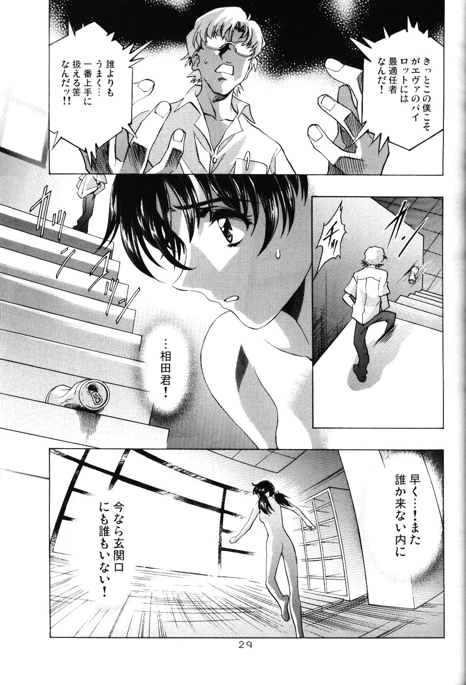 (C67) [片励会 (かわらじま晃)] 綾波倶楽部四 (新世紀エヴァンゲリオン, ケロロ軍曹)