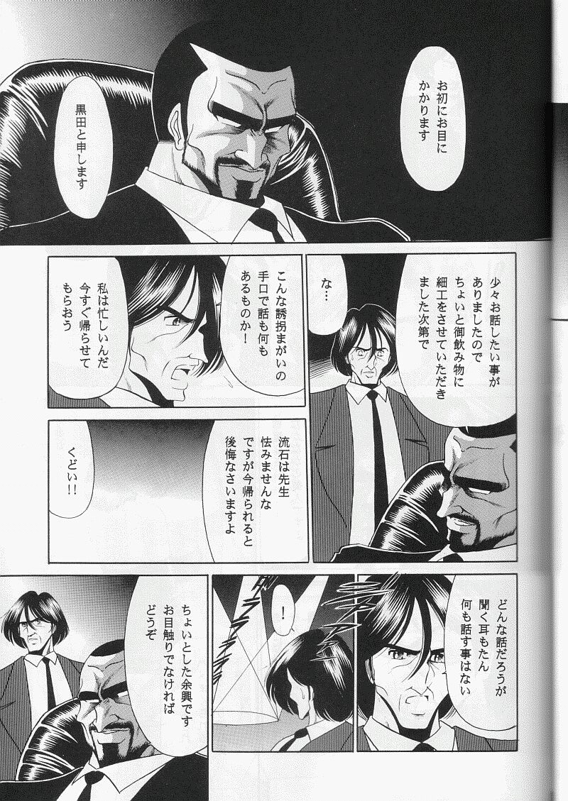 (Cレヴォ29) [サークル太平天国 (堀川悟郎)] 最終姦