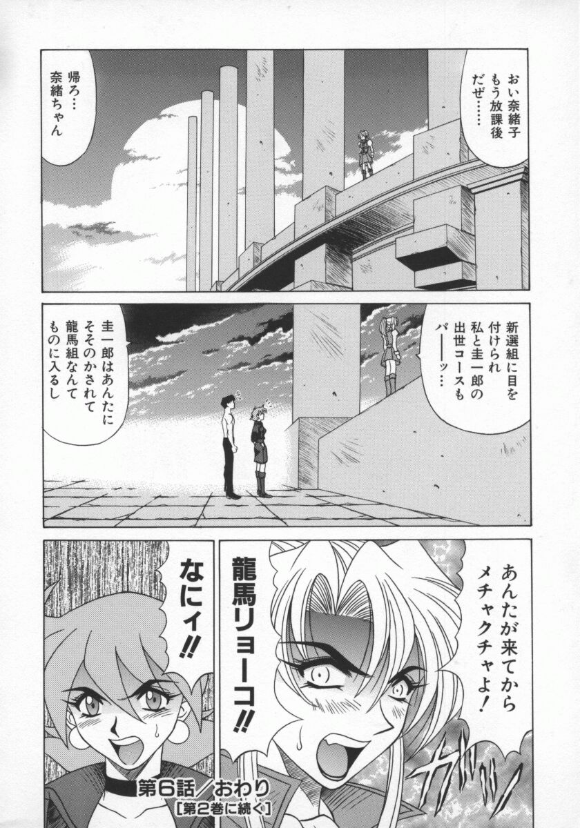 [尾崎晶] 幕末学園伝リョーコ参る 1