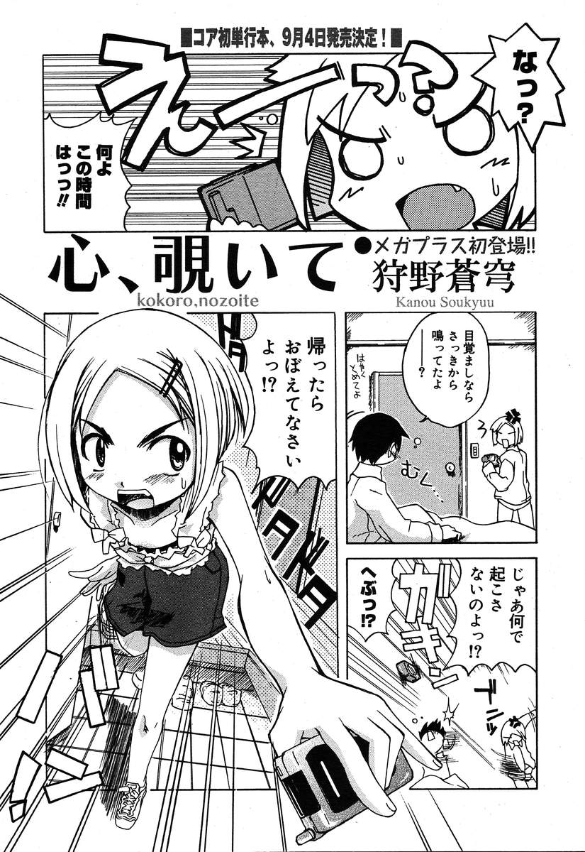コミックメガプラスVol10 [2004-08]