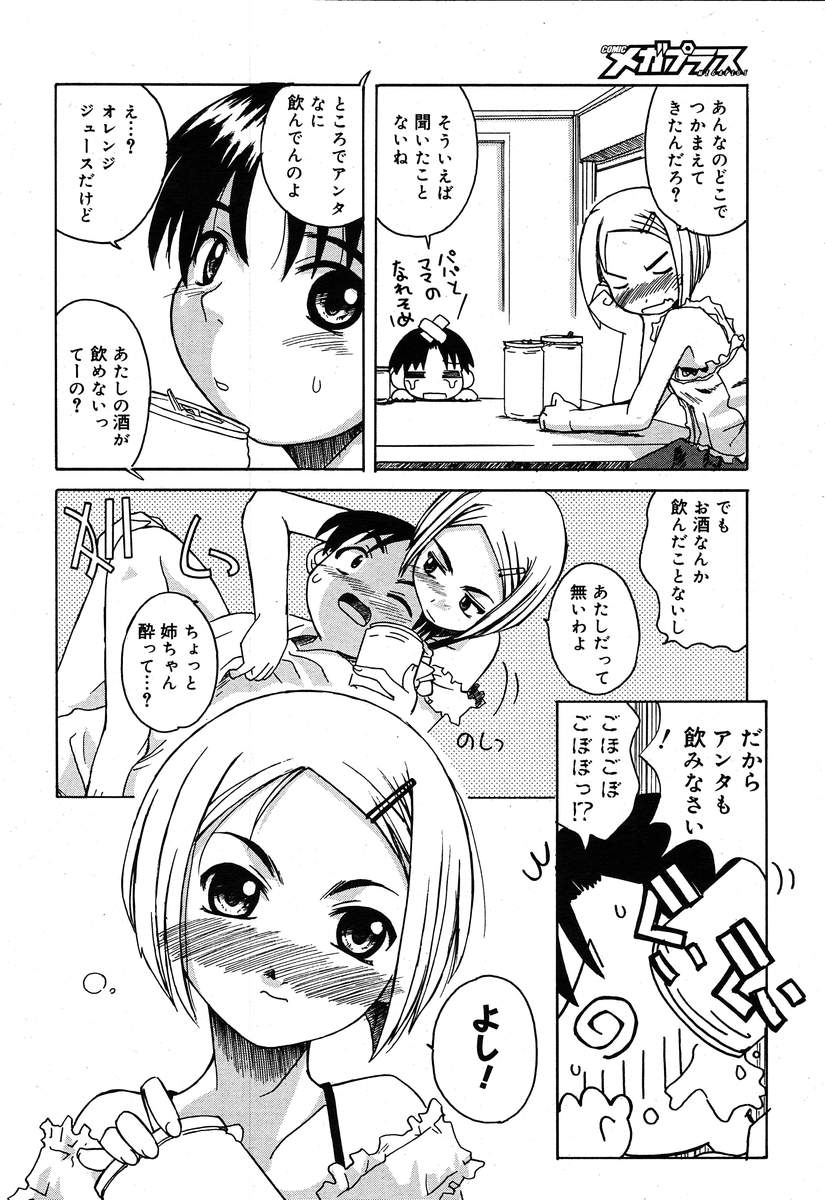 コミックメガプラスVol10 [2004-08]