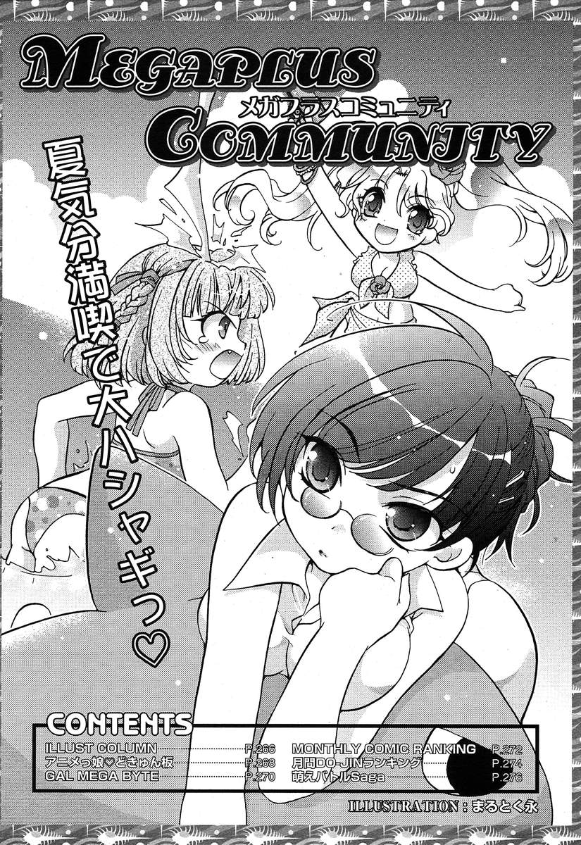コミックメガプラスVol10 [2004-08]