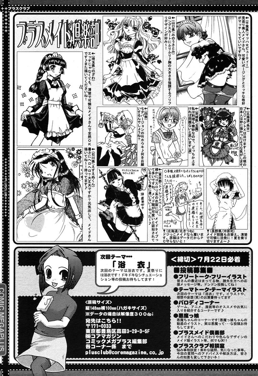 コミックメガプラスVol10 [2004-08]