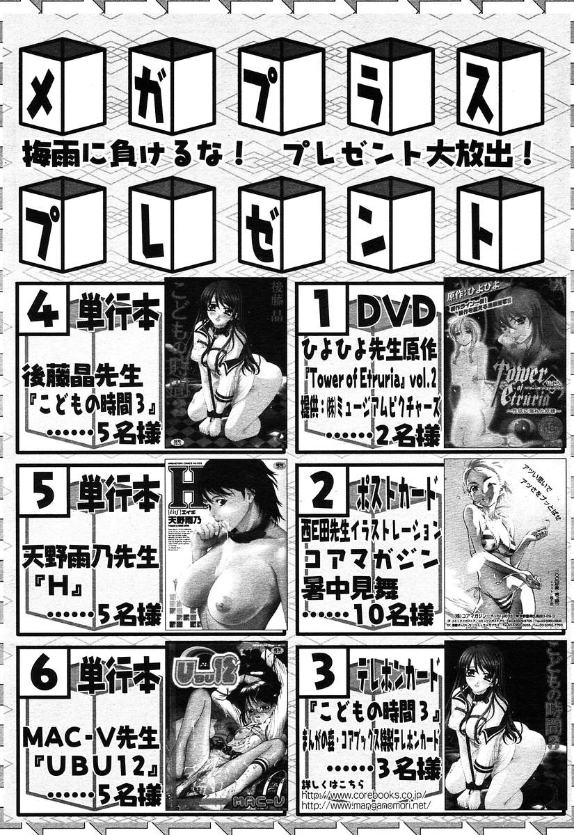 コミックメガプラスVol10 [2004-08]