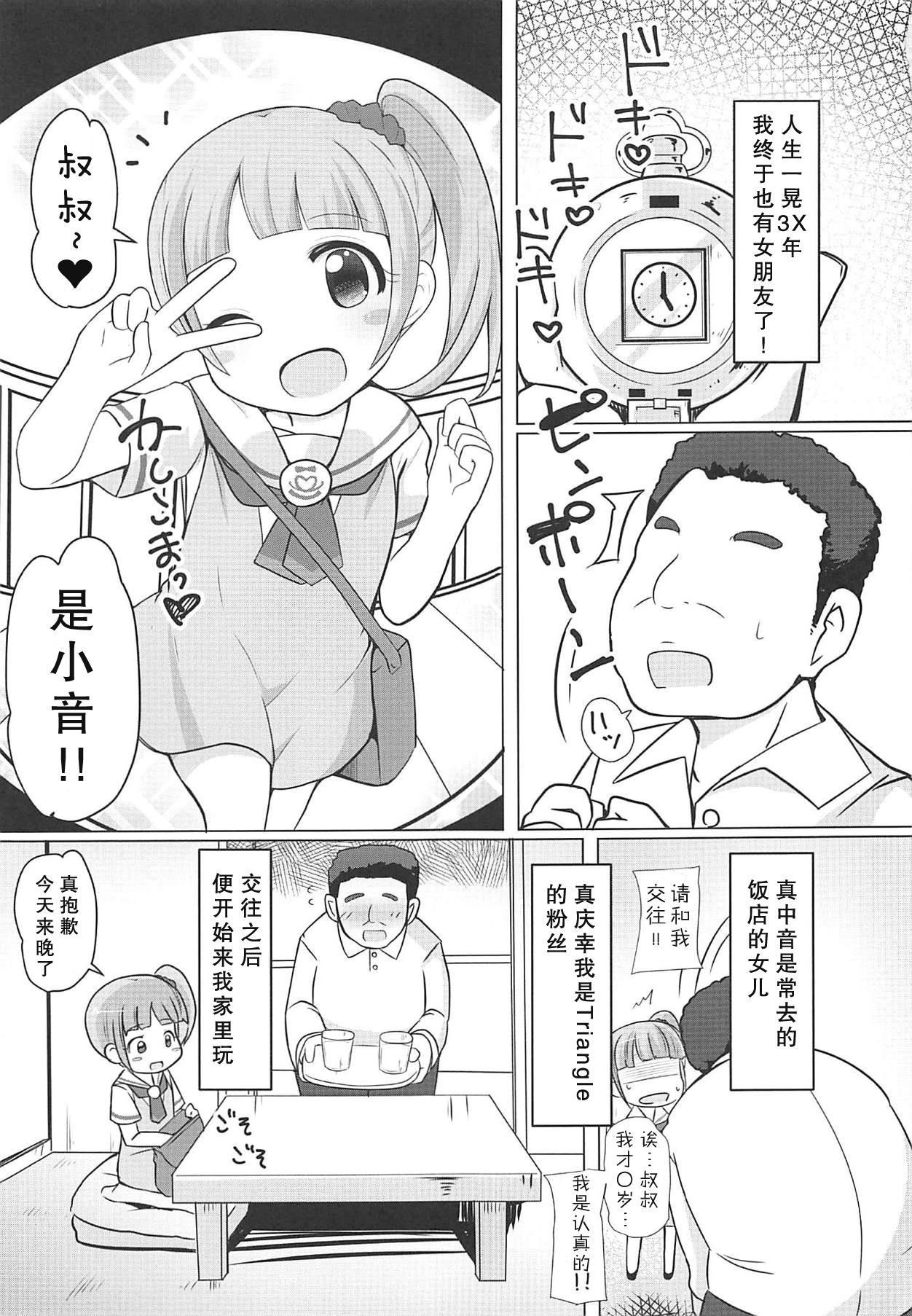 (C94) [AliceCreation (るく)] 真中のんちゃんとパコパコしたい! (プリパラ) [中国翻訳]
