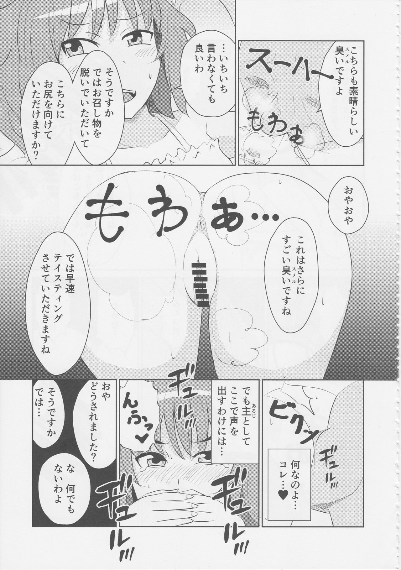 (秋季例大祭5) [HORIC WORKS出版事業部汐留project (よろず)] 東方臭いフェチ合同誌～臭気例大祭～SMELL BREAK (東方Project) [ページ欠落]