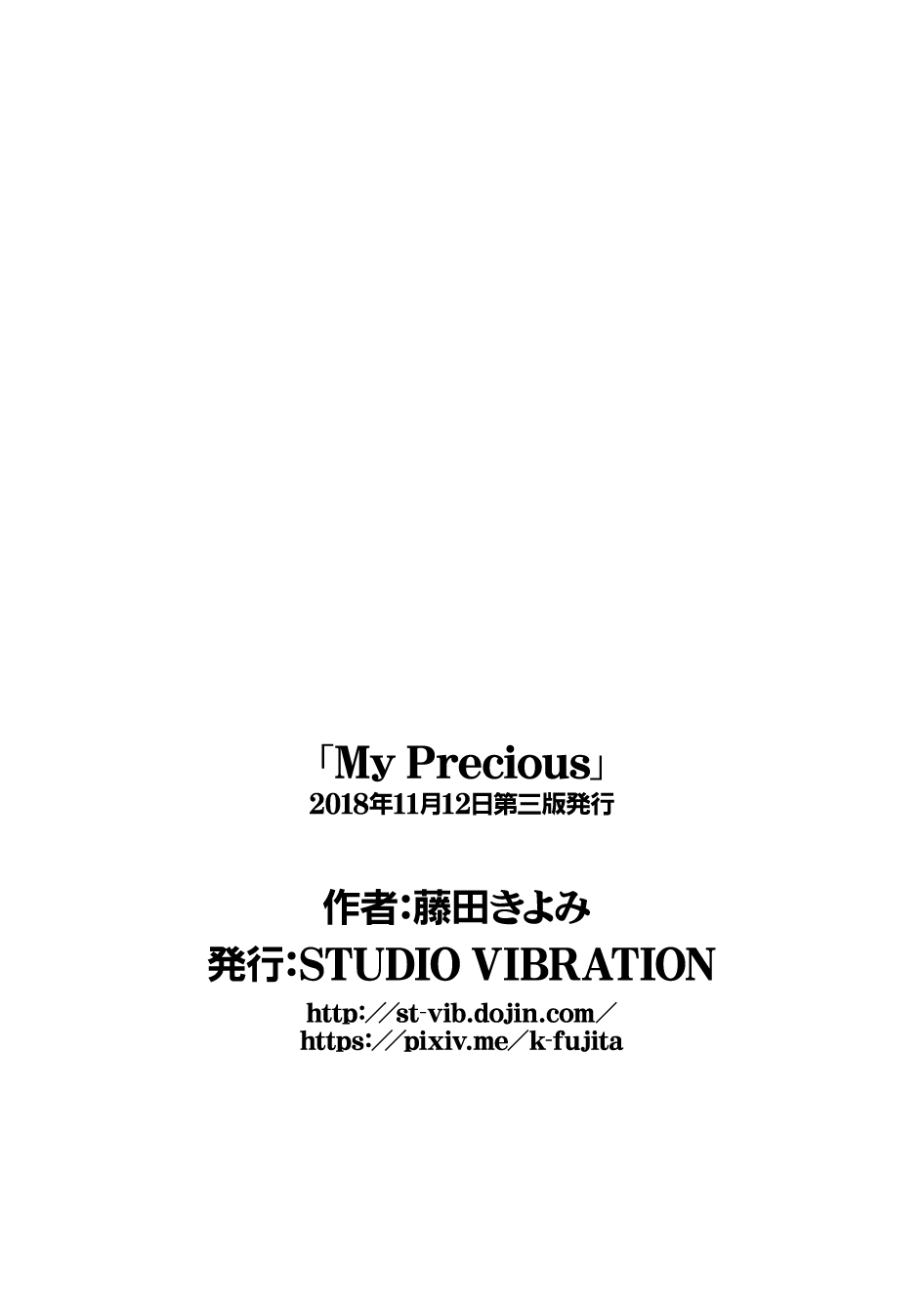 [STUDIO VIBRATION (藤田きよみ)] My Precious -猟奇百合イラスト集-