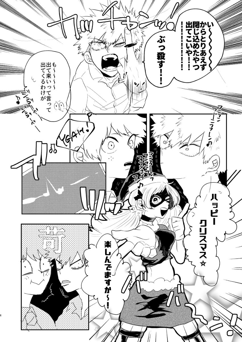 (爆恋ダイナマイト!) [ecru (キナリカニ)] クリスマスをめちゃくちゃ堪能しないと出れない部屋 (僕のヒーローアカデミア)